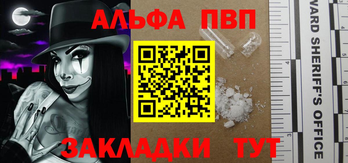 где можно купить   Вход с VPN  A-PVP VHQ  APVP  Удомля  A PVP Соль 