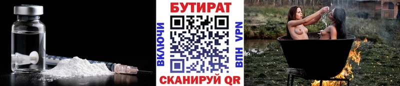 БУТИРАТ BDO Удомля