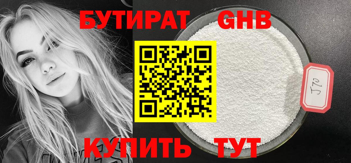 Бутират  Вход с VPN  Удомля  Бутират BDO 