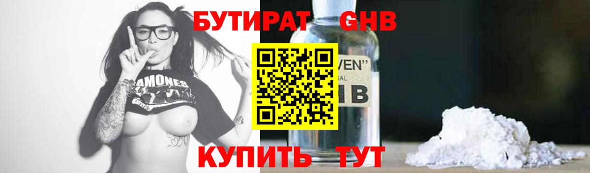 Бутират BDO 33% Удомля