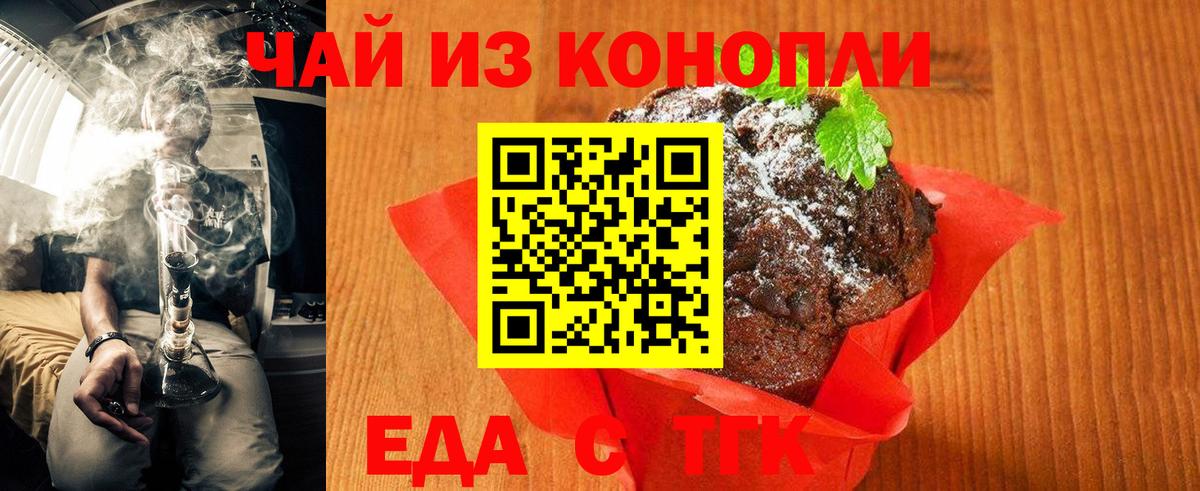 Удомля  Cannafood марихуана  Вход с VPN 