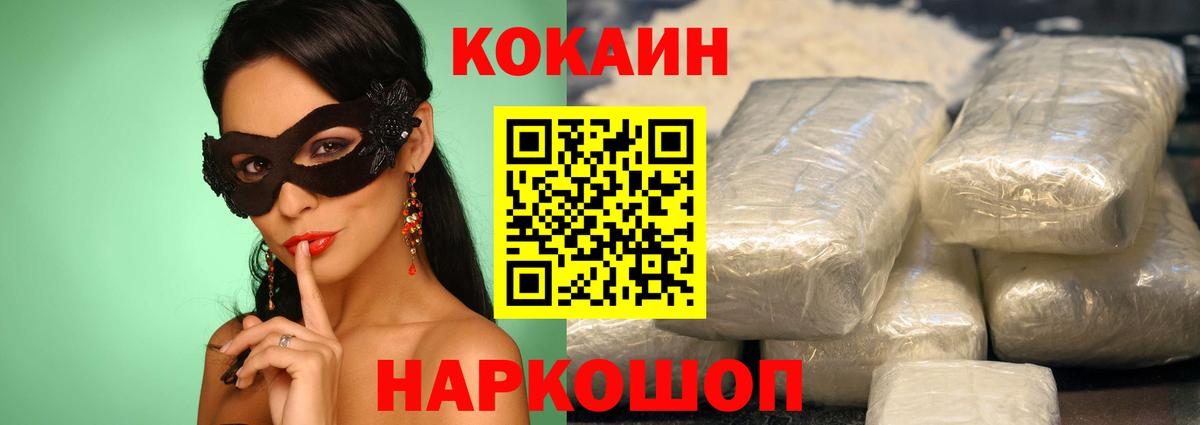 COCAIN Перу  Вход с VPN  магазин продажи наркотиков  Кокаин Перу  Удомля 