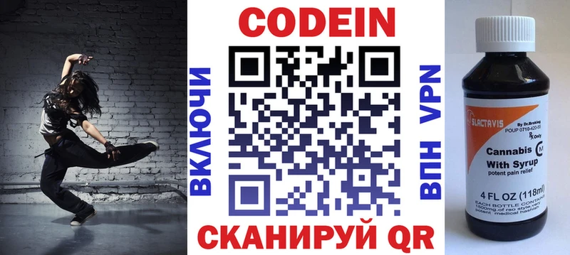 Кодеин Purple Drank  Удомля 