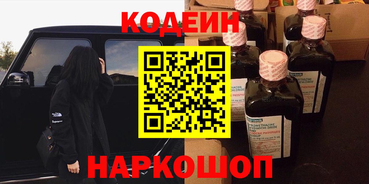 как найти наркотики  Codein напиток Lean (лин)  Вход с VPN  Удомля 