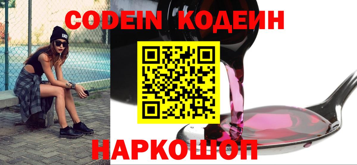 Кодеин напиток Lean (лин) Удомля