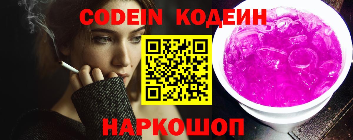 Кодеиновый сироп Lean Purple Drank  Удомля 
