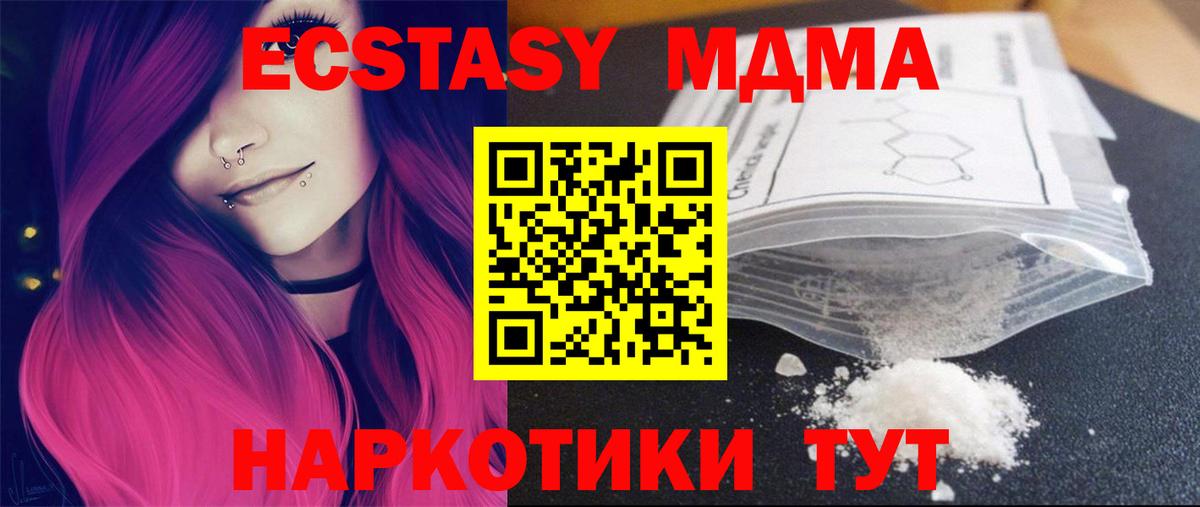 МДМА кристаллы  MDMA crystal  Вход с VPN  Удомля 