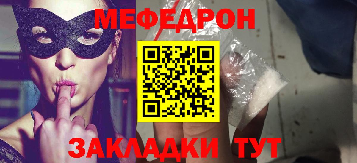 Меф мяу мяу кристаллы Удомля