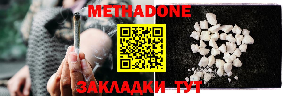 Метадон VHQ  Метадон мёд  Удомля 