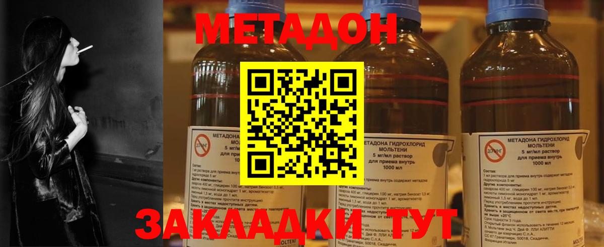 МЕТАДОН methadone Удомля