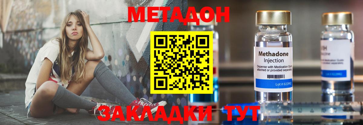 МЕТАДОН methadone  Вход с VPN  Метадон белоснежный  Удомля 