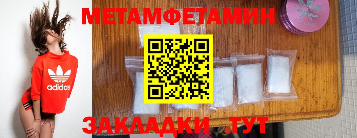 МЕТАМФЕТАМИН мет Удомля